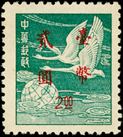 常73.一版飛雁高點2元新票1枚,『貳』字右上方多出一豎變體,僅出現於全張第50號位置,極罕見,VF(Page 160)