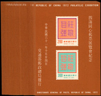 紀143.四海同心郵票展覽會小全張40枚,原膠無明顯黃斑,其中7枚少許軟印痕,VF-F(Page 169)