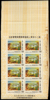 紀154.第20屆軍人節國軍郵票展覽會小全張30枚,原膠,其中4枚背左側黃,9枚微斑點,VF-F