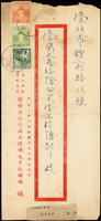 1950年鶯歌寄台北掛號封,貼一版飛雁窄距1元1枚,鄭像2角及4角各一枚,銷鶯歌卅九年十月九日,背銷台北同日到戳(Page 170)
