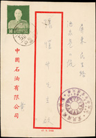 1950年代台灣本地自然實寄封11件,均貼有總統像台北版,符資,票戳俱全(Page 170)