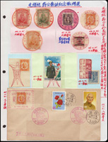 1952~1969年先總統蔣公壽辰紀念戳精選,含貼於卡紙上舊票9枚,紀念封1封,均銷完整全戳,VF-F