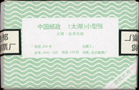 1995-12m.太湖小型張原封包,共100枚,已拆封,其中1枚背中央淡黃,1枚右側緣壓痕,少數枚四側邊淡黃,VF-F(Page 183)