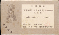 1995-19m.桂花(有齒)小全張原封包,共100枚,原塑膠封膜未拆,VF(Page 183)