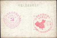 黃山風景明信片2片,背均蓋銷:1958年中國革命的道路郵票展覽會紀念戳及台灣是中國的領土郵票展覽會/1958.9.20-9.26紀念戳(Page 184)