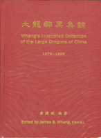 《大龍郵票集錦》精裝本,1993年黃建斌編著,絕版好書,保存佳,約重1.4Kg(Page 189)