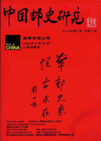 《中國郵史研究第二十一期》平裝本,李國慶編著,重約450公克(Page 208)