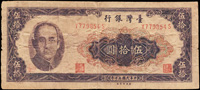 台灣銀行民國50年50元,早期老假,多處折痕,流通品