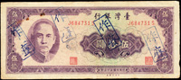 台灣銀行民國53年50元,早期老假,蓋多枚『作廢』章,流通品