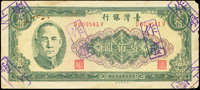 台灣銀行民國53年100元,早期老假,蓋多枚『作廢』章,流通品