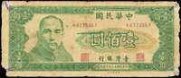 台灣銀行民國59年100元,早期老假,邊損,流通品