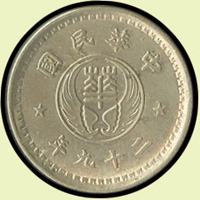 華興銀行民國29年10分鎳幣共6枚,AU-UNC(Page 16)