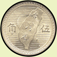 台灣銀行民國38年國父像5角銀幣2枚,BU(Page 17)