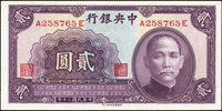 中央銀行法幣中華版民國30年2元.5元各1枚,均前後字軌,98-全新(Page 29)