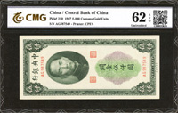 中央銀行關金中央版1947年5000元綠色,CMG中乾評級 Uncirculated #62 EPQ(Page 29)