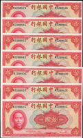 中國銀行美鈔版民國29年10元連號19枚,前後字軌正背號,98-全新(Page 34)