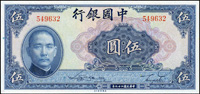中國銀行美鈔版民國29年5元連號2枚,無字軌,少,98-99新(Page 32)
