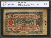 西藏政府紙幣(1941-1948年)拾兩,CNCS華龍盛世#40(Page 35)