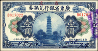 省立廣東省銀行兌換券美鈔版民國7年1元連號4枚,中折,92新(Page 35)