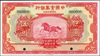 樣票:中國實業銀行美鈔版民國13年5元,99新(Page 37)