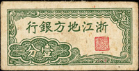 浙江地方銀行券11枚,包括:(1)無年份1分,橫式,數折,77新;(2)無年份5分,橫式,95新;(3)無年份1分,直式,98新;(4)無年份2分,直式,90新;(5)無年份5分,直式,95新;(6)民國21年凹版1角杭州,數折,77新;(7)民國25年大東版1角,88新;(8)民國25年大東版2角,92新;(9)民國21年凹版2角,中折,85新;(10)民國25年大東版5角,90新;(11)民國28年大東版1元,92新(Page 38)