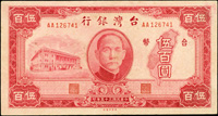 台灣銀行老台幣民國35年500元AA字軌帶小『1』,88新(Page 40)