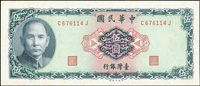 台灣銀行民國58年5元CJ字軌,背面此券雕刻師陳廉惠簽名,90新(Page 46)