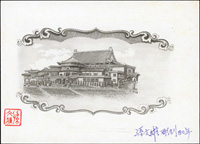 台灣銀行民國76年100元背面圖『中山樓』試模票1件(13.6*9.9cm),厚紙,左右下角雕刻師孫文雄簽名蓋章,少見;附76年100元票1張對照(Page 47)