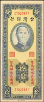 台灣銀行馬祖民國39年10元中央廠ZY字軌帶3,中折,87新(Page 50)