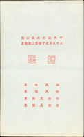 樣張:1986年中華民國中央政府建設公債甲種三本,包括:第一期債票1本.第二期債票2本(1本載明重印),每本內均有:伍萬圓.拾萬圓.伍拾萬圓.壹佰萬圓各1張,每張尺寸均為37.6*22.9cm,完整,對折,95新(Page 54)