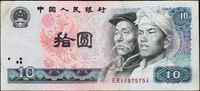 中國人民銀行四版人民幣1980年10元漢族.蒙古族人物像,背面黏印正面圖『中國人民銀行』『漢族.蒙古族人物像』『國徽』『拾圓』等, 圖案清晰,少見,80新 註:日本資深藏家山崎 修之亮藏品,2000年著作『百年一遇』書中第57頁原件(Page 59)