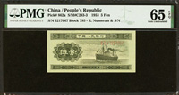 中國人民銀行二版人民幣1953年5分輪船有號碼,PMG Gem Uncirculated#65 EPQ(Page 62)