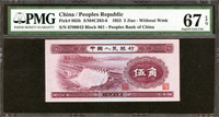 中國人民銀行二版人民幣1953年5角水電站,無水印,PMG Superb Gem Unc#67 EPQ(Page 62)