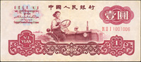 中國人民銀行三版人民幣1960年1元女拖拉機手三軌2枚,均布圖星水印,一張中折約80新,一張97新(Page 62)