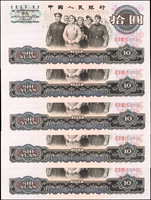 中國人民銀行三版人民幣1965年10元人民代表步出大會堂,三軌共10枚,部份連號,99-全新(Page 63)