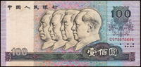 中國人民銀行四版人民幣1980年100元四領導圖,中折,80新