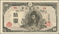 (1945年)日本銀行券昭和20年10元和氣清磨,組號{84},後期,少,98新(Page 63)