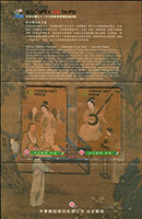 2004年中華郵政台北郵局贈『聽阮圖』郵政電子儲值卡2卡一套,共6套,每卡NT$10元,全新未使用,附護卡封套