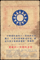 早期文獻3件:(1)1960年.1962年自由中國之聲邀請卡2張;(2)『中國國民黨第十一屆四中全會重建統一中國的藍圖』空飄大陸宣傳單1張,多折裂痕(Page 67)
