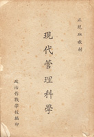 書籍4本,總重約1930克,包括:(1)1965年《戰術詳記》第1~3冊平裝本各1本,黑白印刷,國防部編印;(2)1975年《現代管理科學》平裝本,黑白印刷,政治作戰學校編印(Page 67)