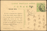 1913年清四次片上海寄台灣台南欠資片,銷上海(二年)正月十三及廈門二年正月十九中英文戳,轉AMOY 1913.1.21日本客郵局櫛型戳,TAMSUI 1913.1.22 TAIWAN戳(淡水外文戳不清,但可判讀),旁另銷『T』字欠資章 註:當時台灣屬日本,寄日本明信片郵資1.5分,故銷欠資章,但未罰款;清代官片寄台灣不多見(參考價NT$300000元)