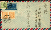 1949年台北寄香港航空封,貼國父像農作一版限台貼用5000元2枚,10000元1枚,銷臺北(丁)38.9.8戳,背另銷台北1949.9.8中英文戳(參考價NT$1000元)