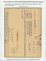 1949年交通部臺灣郵區定海郵局代電,事由:審核員工臨時紀錄單,有定海郵局局長陳越蓋章,並銷定海卅八.十二月十五日,附展頁(參考價NT$1000元)