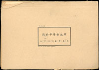 1966年2月19日至1968年4月13日間新竹郵局提檢平件登記簿共6冊,銷有新竹(無字軌母戳).(未一)戳,逐日銷印,重約1.31公斤(參考價NT$2000元)