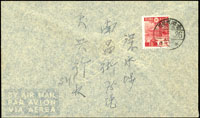 1943年航空封貼日郵拾錢,銷香港西營盤18.5.26櫛型戳,實寄深水涉