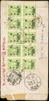 1948年江西寄台灣中式航空封,貼國父像改作國幣500元10方連,銷江西社富墟37.3.6,經江西甯都(乙三)37.3.9,南昌/M1/37.3.12行動郵局及台北37.3.15到戳,郵路完整 註:符合1948.2.7-1948.3.11國費信函2000元+航空3000元=5000元