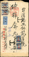 1949年江西寄台灣中式封,貼金圓票共28枚(局部票損)共計金元600元,銷江西興國38.4.18大型點線戳,台北38.4.28到戳及『T』欠資戳,另加貼欠台2.改值欠資300元2枚 註:貼用前一期國內航空郵資金元600元,1949.4.17起調整為4500元,此封調資隔日寄發,補資老台幣600元