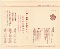 《中國早期郵政的史料考實》手稿介紹.原始設計.試樣共4件,黃斑.折.損,保存尚可