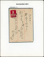 《馬祖地區郵政代辦所選集-1955~1995年》共9個貼頁,計封.片共17件,包括銷:台灣馬祖島(甲),台灣馬祖島/馬祖村(代),台灣馬祖/馬祖村(代),台灣馬祖島/福沃村(代),台灣馬祖/福沃村(代),台灣馬祖島/鐵板村(代),台灣馬祖/鐵板村(代),台灣馬祖/介壽村(代),台灣馬祖/津沙村(代),台灣馬祖/清水(代),台灣馬祖/復興(代),台灣馬祖/塘岐(代),台灣馬祖/芹壁(代),台灣馬祖/梅石(代)