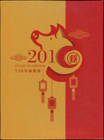 台灣2019年全年度精裝年度冊2本,均含郵票.小全張,總面值共計NT$1796元,VF